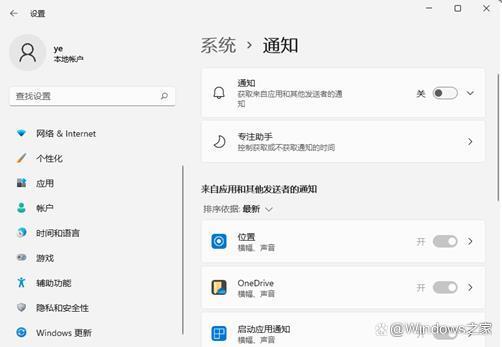 win11怎么关闭系统通知和软件通知？