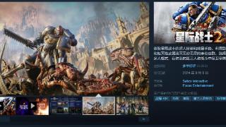 《星际战士2》Steam“多半好评” 好评率75%