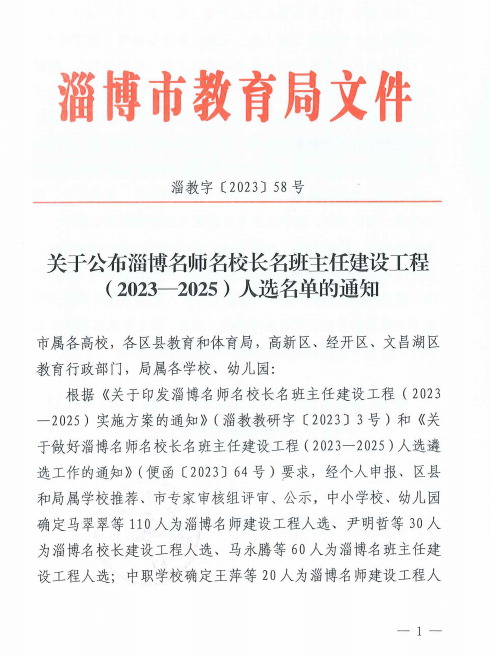 喜报 淄博六中刘目勇老师被认定为淄博名师建设工程人选