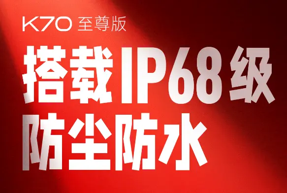 性能魔王！红米这 2599 Ultra 新机又要杀疯