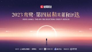 财联社2023鸾鹭·第四届精英董秘评选特邀评委｜徐春