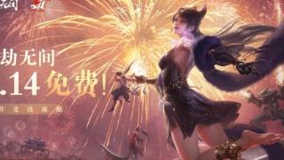 《永劫无间》7月14起变免费游戏！玩家数破两千万