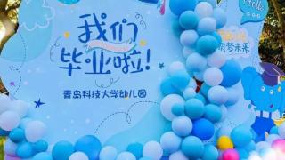 长卷画童年、草坪自助宴……青岛这所幼儿园的毕业典礼仪式感拉满