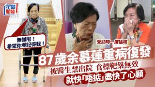 87岁余慕莲重病复发吃标靶药无效，自知快不行了，财产全捐赠完毕