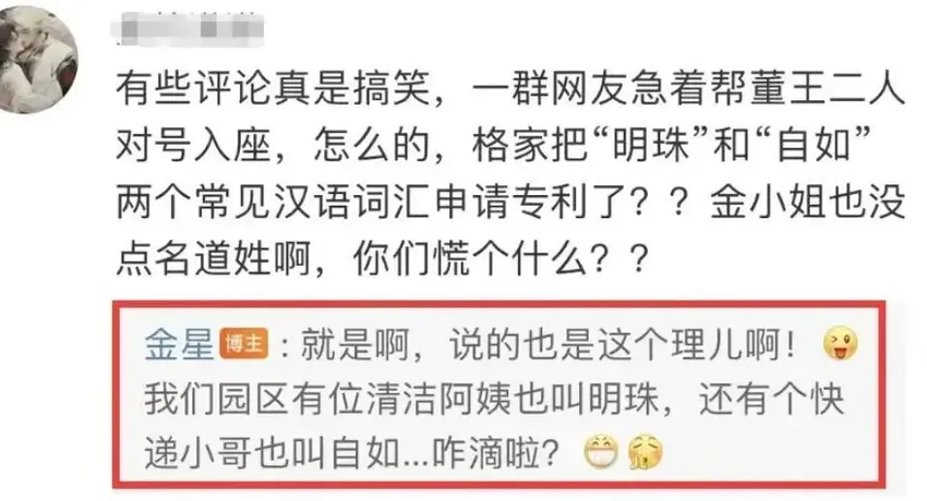 金星内涵董明珠惹众怒，这次她还是“真性情”吗？