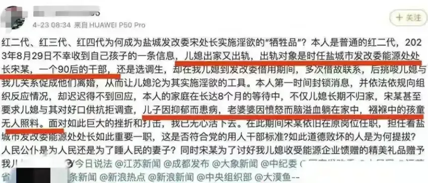 公公举报干部多次出轨自己儿媳“聊天记录帮曝光，纪委介入调查”