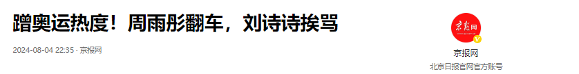 看周雨彤指责陈好“事儿多”被骂，才懂当年她开豪车逛故宫多嚣张