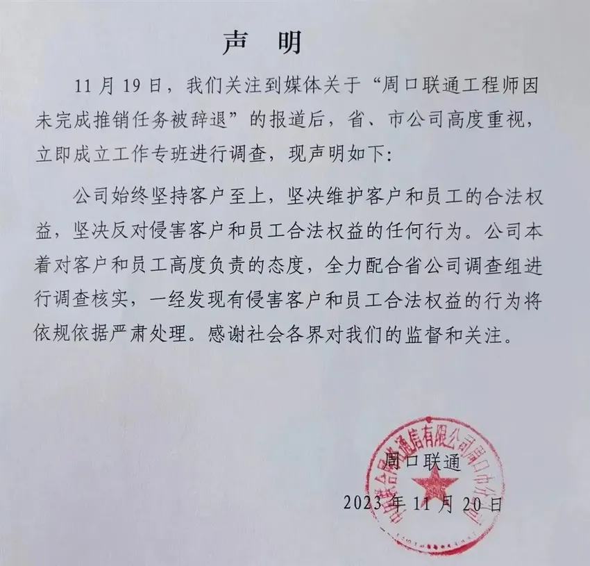 员工曝周口联通强迫用户换光猫？河南省通信管理局：已约谈涉事公司