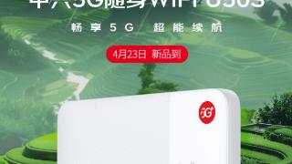 中兴U50S随身 Wi-Fi 开启京东预约活动
