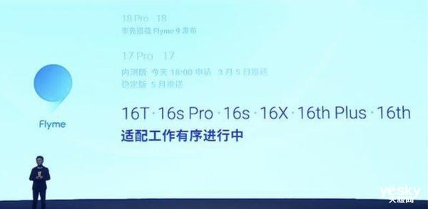 魅族宣布17系列Flyme 10内测延期，引起粉丝不满！