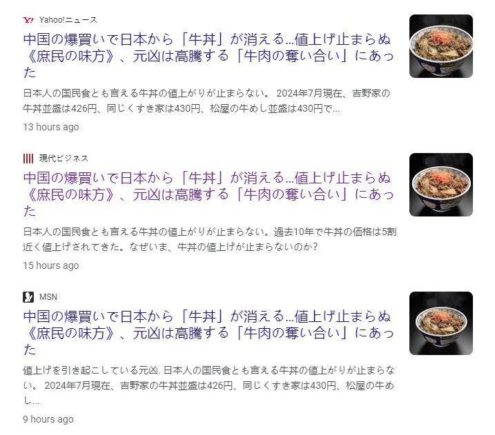 日本“国民美食”牛肉饭涨价，也能赖中国？