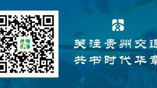 贵州省交通运输厅声明：公开招聘考试不委托任何培训机构培训