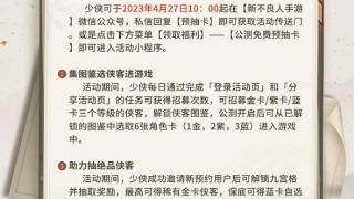 新不良人手游预约送100抽怎么领 预约奖励100连抽领取方法