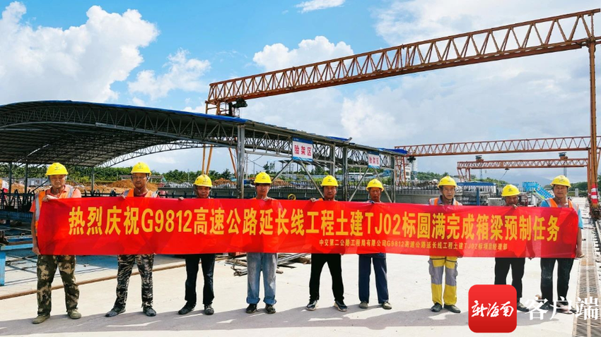 海南G9812项目土建2标完成全部箱梁预制 对加速推进项目建设具有重要意义