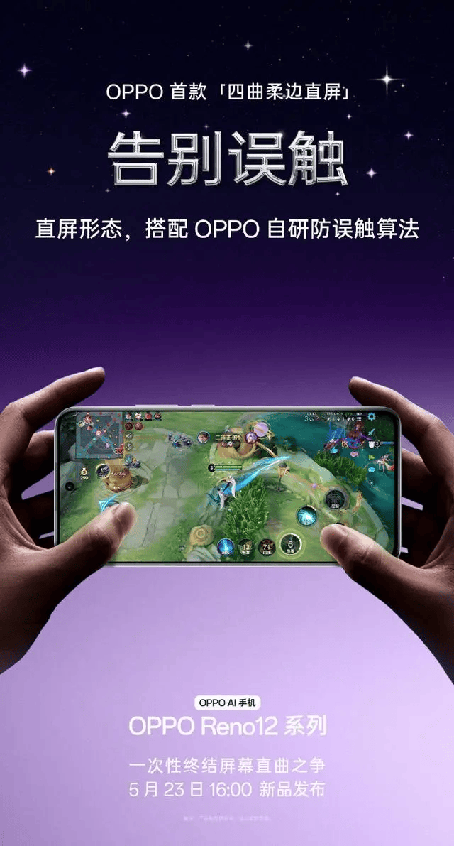 5月新机潮来袭，我更看好opporeno12