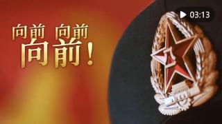 创意微视频｜向前向前向前！