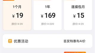 19元/月！钉钉推出个人会员产品：包含AI搜索、AI自动回复等