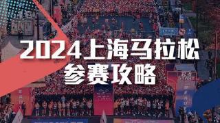 逐梦大满贯 申爱大不同！解锁上马参赛全指南