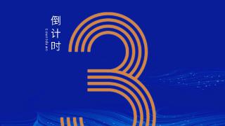 第十二届中国知识产权年会地理标志展即将开幕