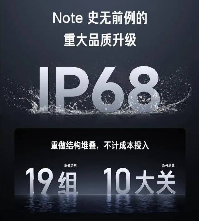 红米note13pro+能够用上防水，确实不可思议