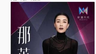 那英终于扛不住网友抵制！官宣澳门演唱会延期，她的“天后”时代要过去了？