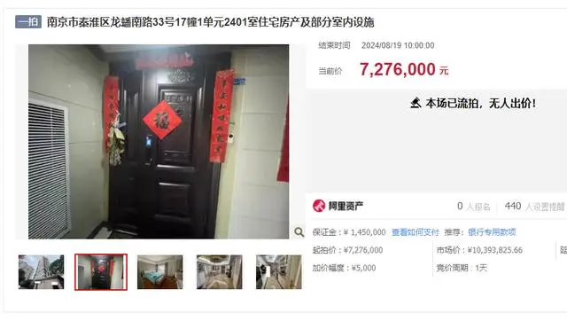 一拍流拍，二拍继降价145万！江苏获刑“黑老大”金明宝名下豪宅远低市场价拍卖