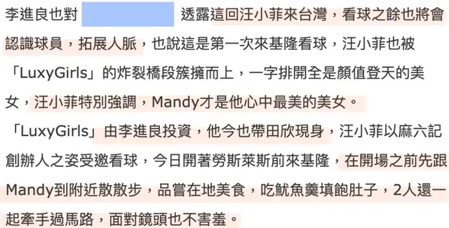 汪小菲带未婚妻看球赛，坦言Mandy才是最美的美女，两人如胶似漆