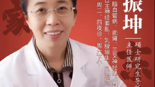 东城中医医院特聘专家周振坤：分区取穴、调节神经，改善梗后生活