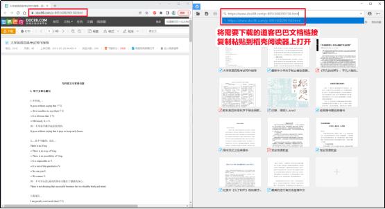 道客巴巴免费下载文档的方法