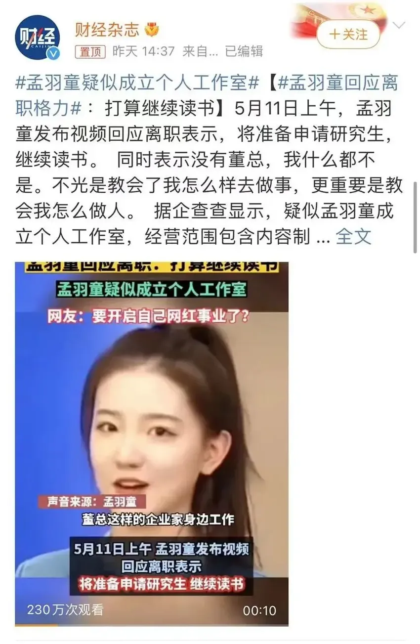 看了被董明珠钦点的女“接班人”出走，我瞬间懂了董宇辉的清醒