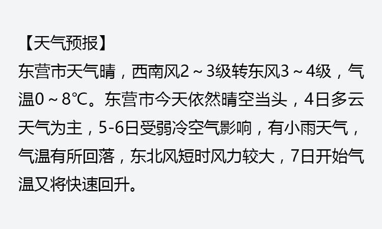 早安黄河口（3月3日）众点关注 | 快递新规3月1日起施行！记者走访东营快递行业