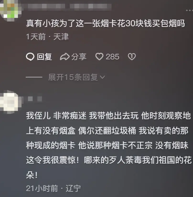 离谱了！小学生当街摆摊卖烟卡——网友评论区炸锅