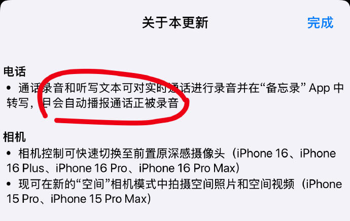 iPhone能通话录音了！网友：挺人性化，希望国行版本也能尽快跟上！