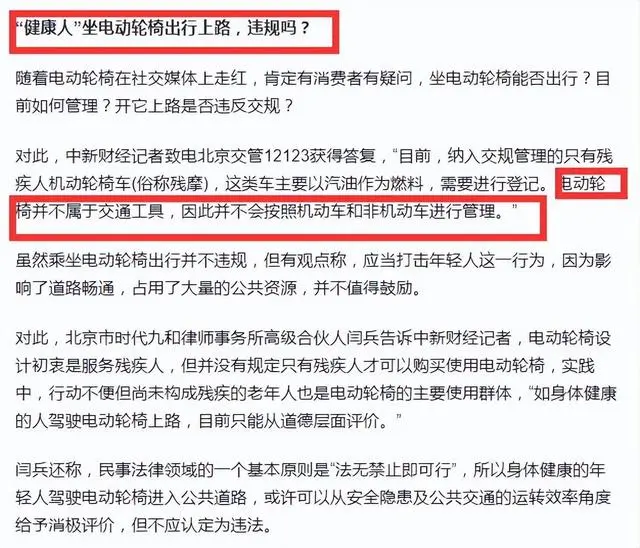 年轻人电动轮椅车上班引发热议：合法替代还是不良影响？