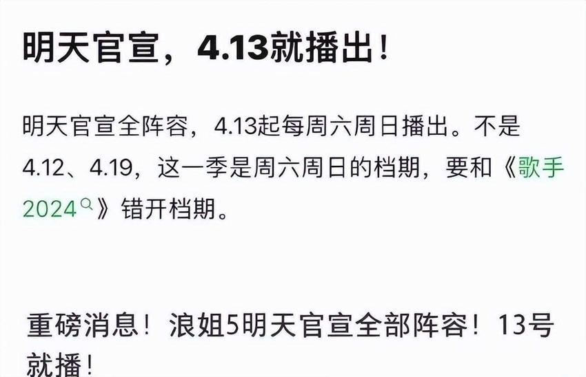 浪姐定档时间揭晓，原因揭秘临时延期，为现象级综艺腾出空间