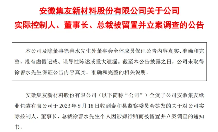 两场行业大会，这两个板块逆市大涨！实控人被留置，一字跌停