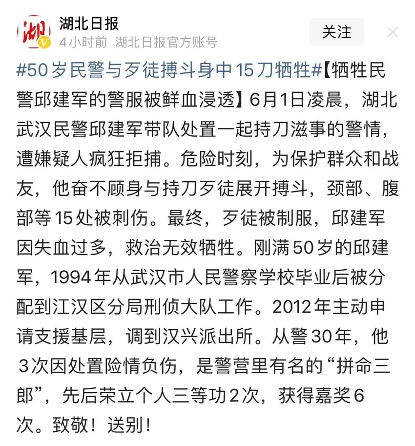 派出所所长身中15刀牺牲！鲜血浸透警服，女儿送别痛哭：我要爸爸