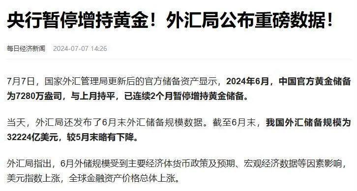 转折来了！央行停止购入黄金，减持97亿元外汇，中美金融战再升级