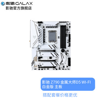 影驰z790金属大师d5wi-fi白金版图赏