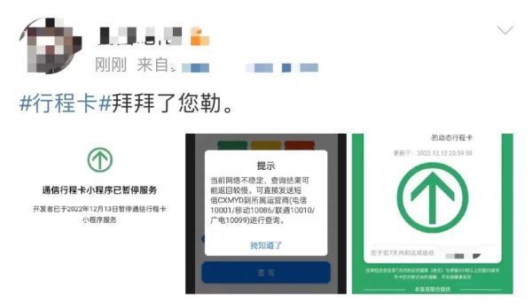 通信行程卡服务下线，网友：一个时代的结束