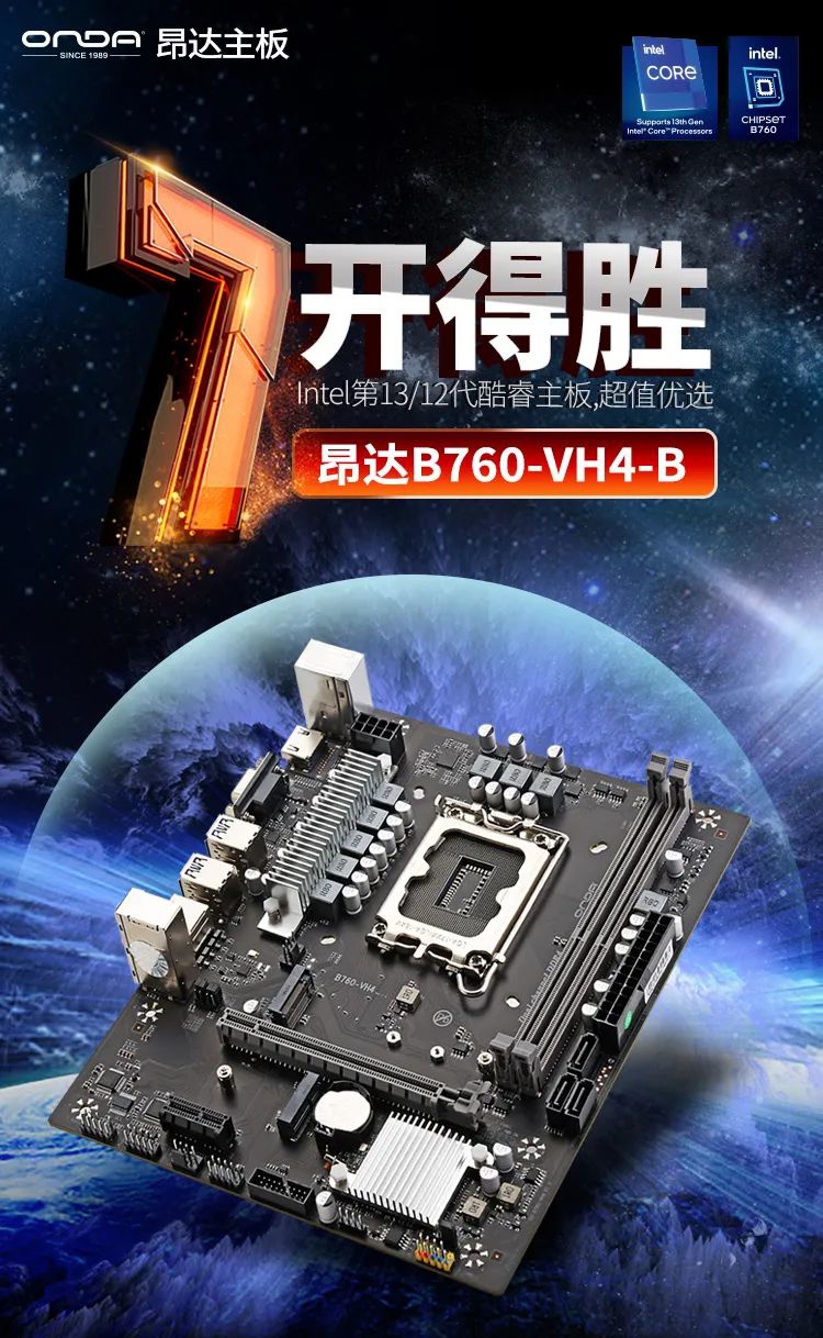 昂达发布b760廉价主板售价549元