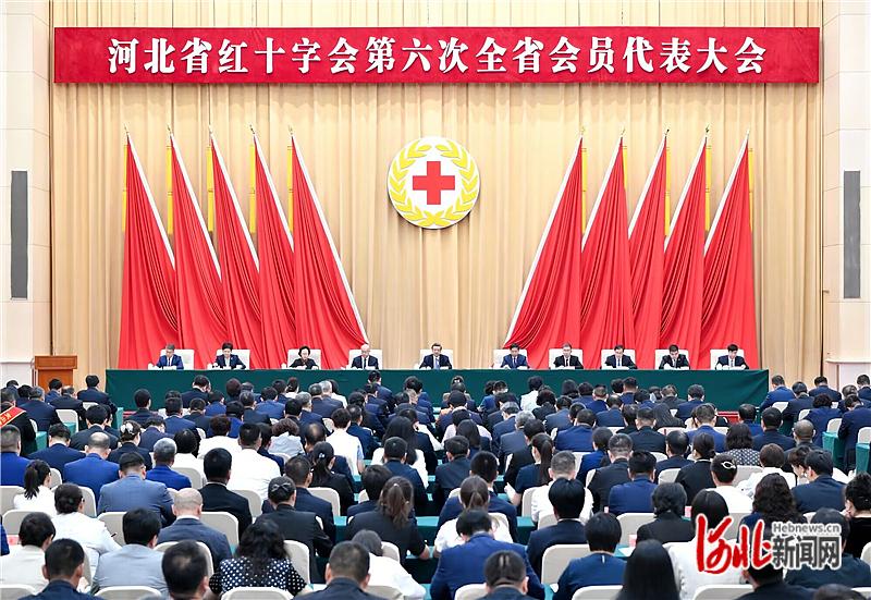 河北省红十字会第六次全省会员代表大会召开