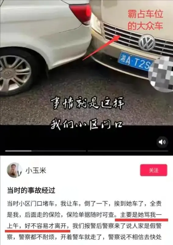 这一次，霸占私家车位的唐沙沙，“底裤”都被扒掉了