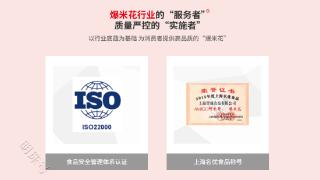 上海誉球食品有限公司：健康零食新纪元的领航者