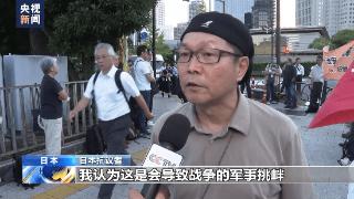 日韩民众集会抗议美日韩峰会 要求停止在东亚地区制造紧张局势