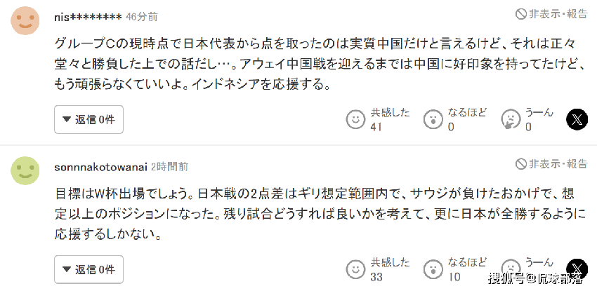 日本球迷：故意不赢4-0 不想让中国队参加世界杯 拿第4名出线也没戏