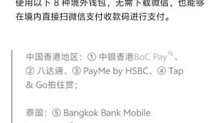 微信放大招！这些境外钱包App，通通接入微信支付