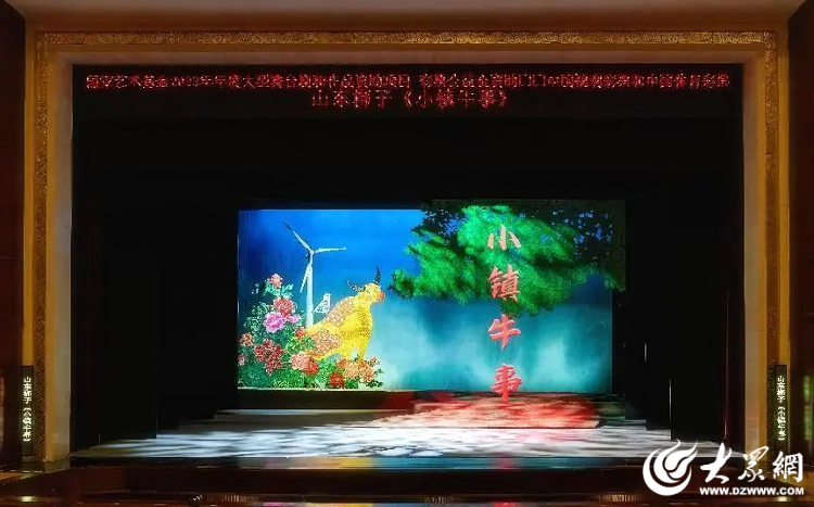 国家艺术基金资助项目山东梆子《小镇牛事》在菏泽首演