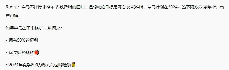 重返皇马，800万欧，带回争冠球星，名记发声，立赚3500万