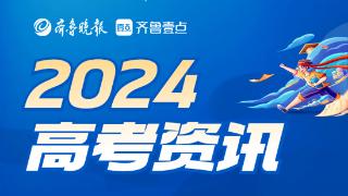 权威|泰山科技学院2024年招生简章新鲜出炉！